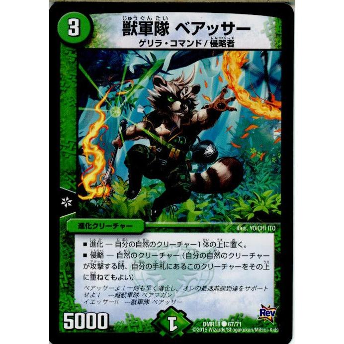 『中古即納』{TCG}デュエマ DMR18 67/71C 獣軍隊 ベアッサー(20150919)｜media-world