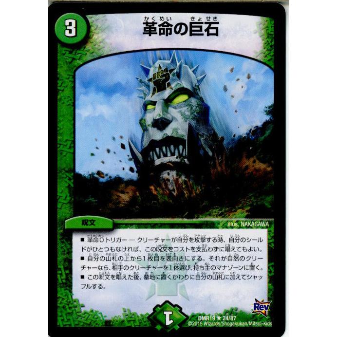 タカラトミー（TAKARA TOMY） 『中古即納』{TCG} デュエマ DMR-19 24 