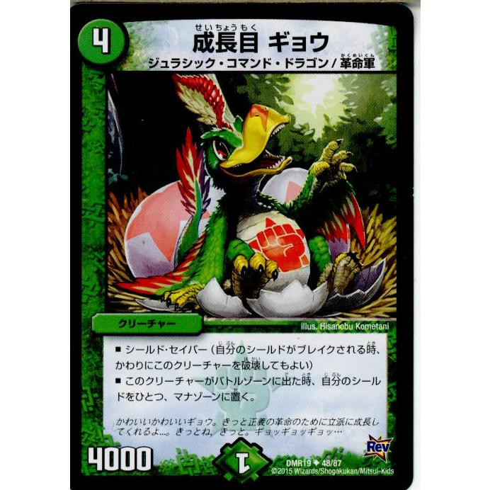 タカラトミー（TAKARA TOMY） 『中古即納』{TCG} デュエマ DMR-19 48