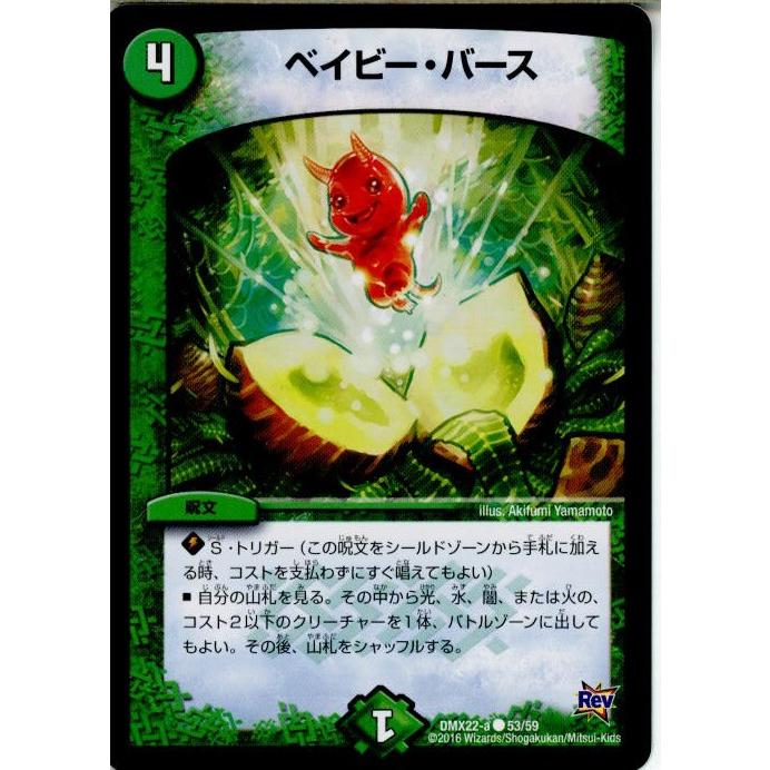 『中古即納』{TCG}デュエマ DMX22-a 53/59C ベイビー・バース(20160130)｜media-world