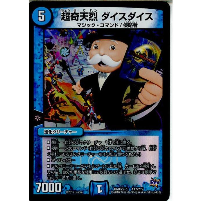 タカラトミー（TAKARA TOMY） 『中古即納』{TCG} デュエマ DMX22-b 117 