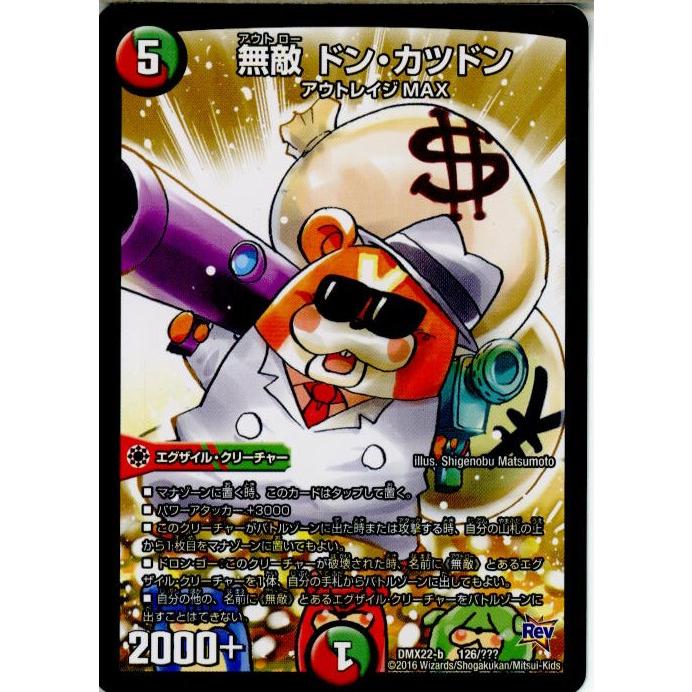 タカラトミー（TAKARA TOMY） 『中古即納』{TCG} デュエマ DMX22-b 126