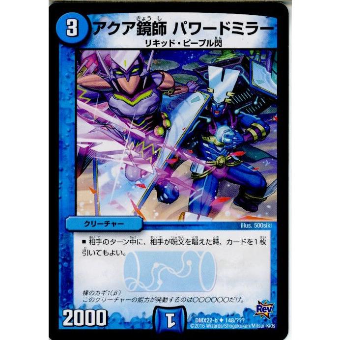 『中古即納』{TCG}デュエマ DMX22-b 148/？？？UC アクア鏡師 パワードミラー(20160130)｜media-world