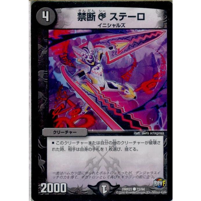 タカラトミー（TAKARA TOMY） 『中古即納』{TCG} デュエマ DMR21 72