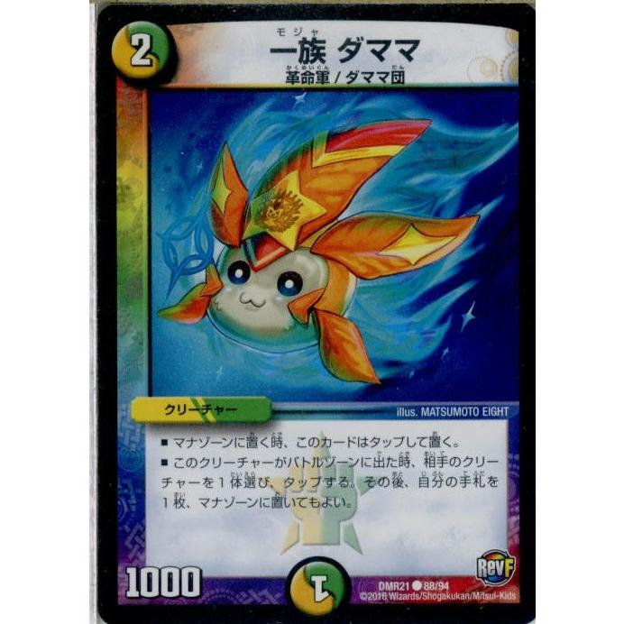 『中古即納』{TCG}デュエマ DMR21 88/94C 一族 ダママ(20160528)｜media-world