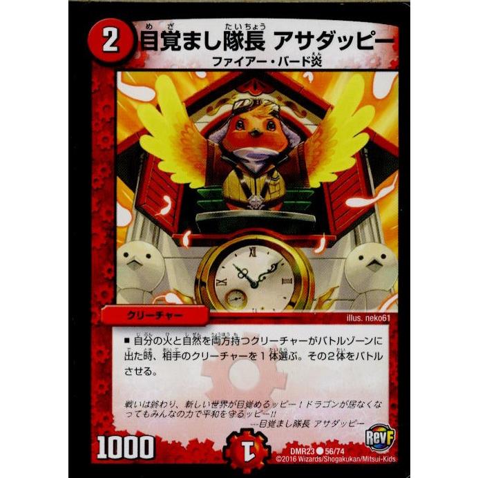 タカラトミー（TAKARA TOMY） 『中古即納』{TCG} デュエマ DMR23 56 