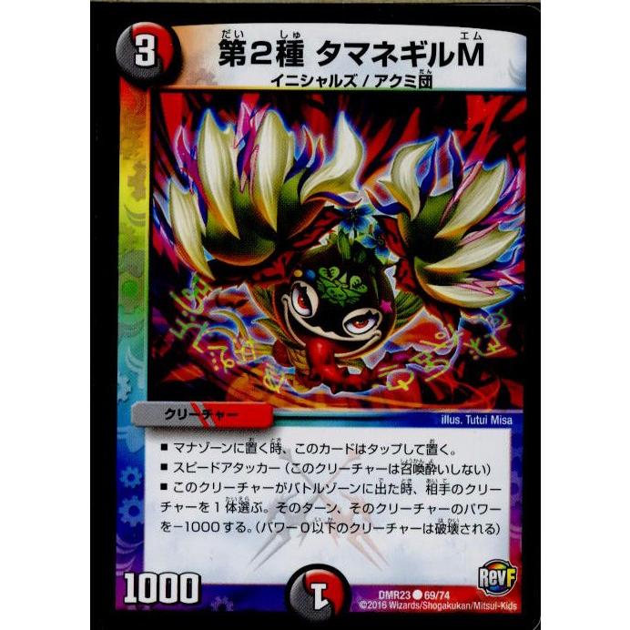 タカラトミー（TAKARA TOMY） 『中古即納』{TCG} デュエマ DMR23 69