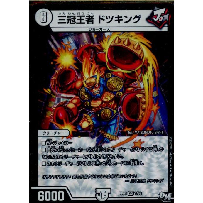 タカラトミー（TAKARA TOMY） 『中古即納』{TCG} デュエマ DMRP01 1