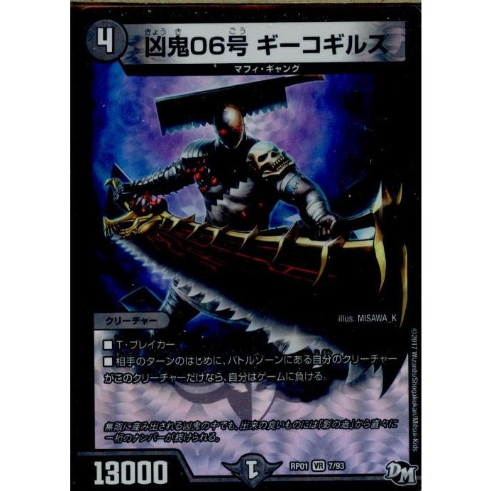 タカラトミー（TAKARA TOMY） 『中古即納』{TCG} デュエマ DMRP01 7