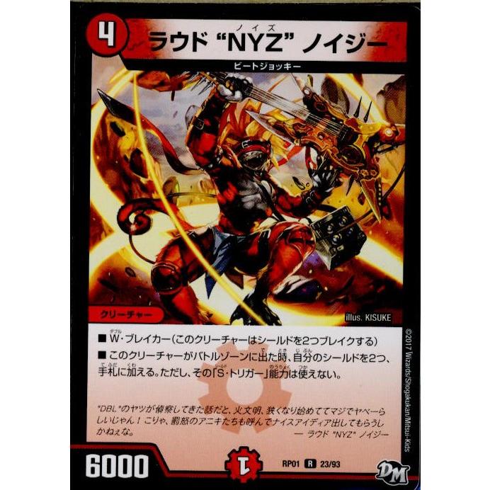 デュエルマスターズ ラウド NYZ ノイジー