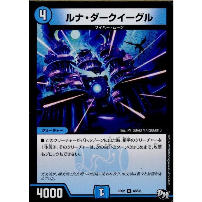中古即納 Tcg デュエマ Dmrp02 68 93c ルナ ダークイーグル メディアワールド 通販 Yahoo ショッピング