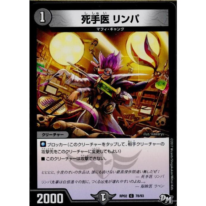 タカラトミー（TAKARA TOMY） 『中古即納』{TCG} デュエマ DMRP02 78