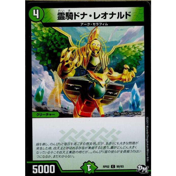 中古即納 Tcg デュエマ Dmrp02 90 93c 霊騎ドナ レオナルド メディアワールド 通販 Yahoo ショッピング