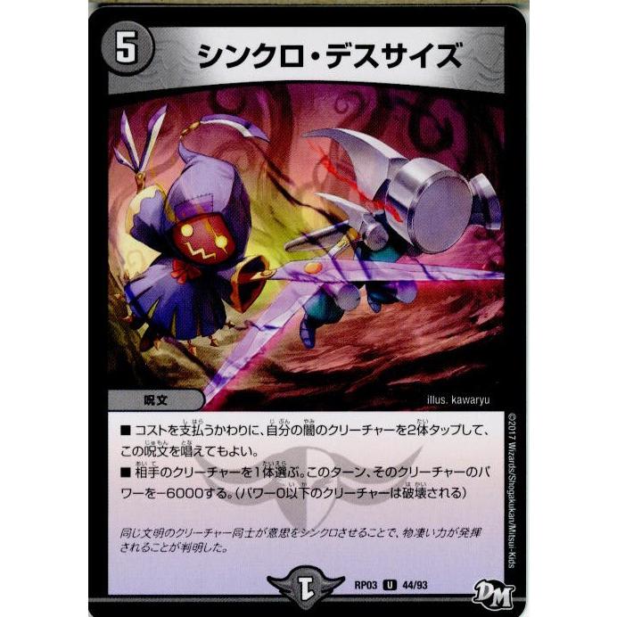 タカラトミー 『中古即納』{TCG} デュエマ DMRP03 44/93U