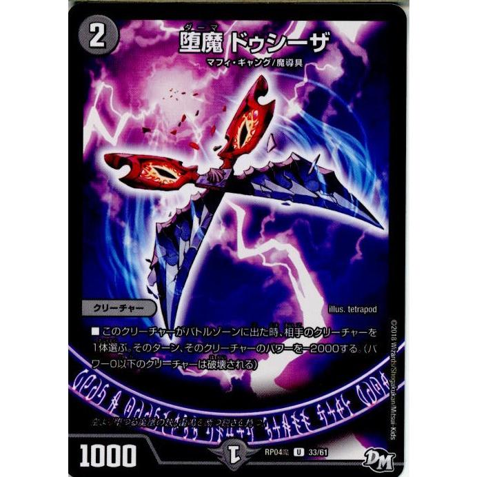 『中古即納』{TCG}デュエマ DMRP04魔 33/61U 堕魔 ドゥシーザ(20180127)｜media-world