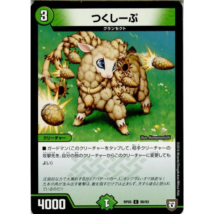 『中古即納』{TCG}デュエマ DMRP05 90/93C つくしーぷ(20180331)｜media-world