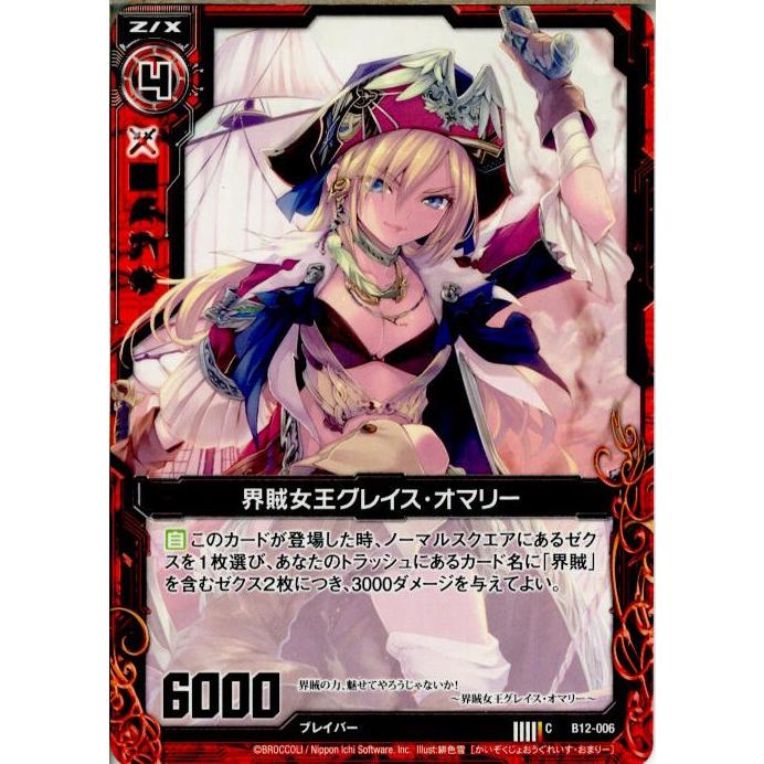 中古即納 Tcg Z X ゼクス B12 006c 界賊女王グレイス オマリー メディアワールド 通販 Yahoo ショッピング