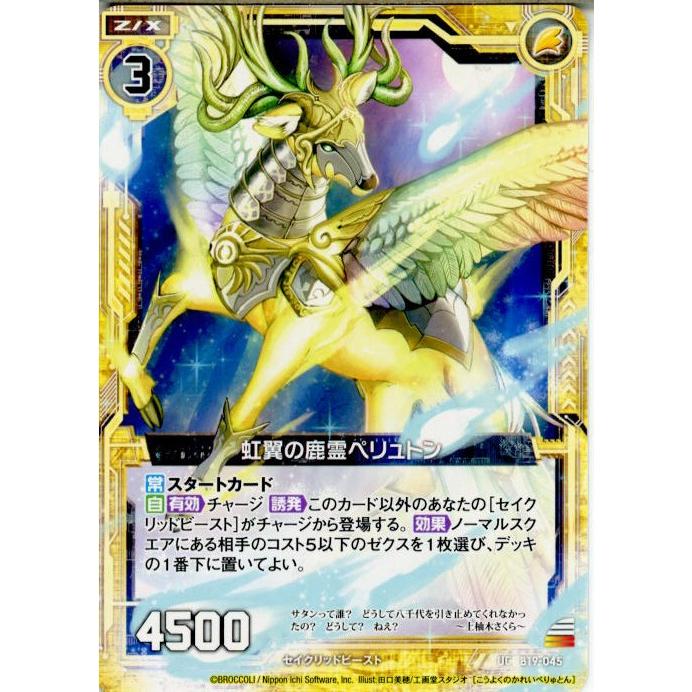 中古即納 Tcg Z X ゼクス B19 045uc 虹翼の鹿霊ペリュトン メディアワールド 通販 Yahoo ショッピング