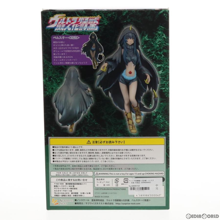 新品即納』{FIG} ウルトラ怪獣擬人化計画 ベムスター 改造 完成 新品即納』{FIG} ウルトラ怪獣擬人化計画 ベムスター 改造 完成