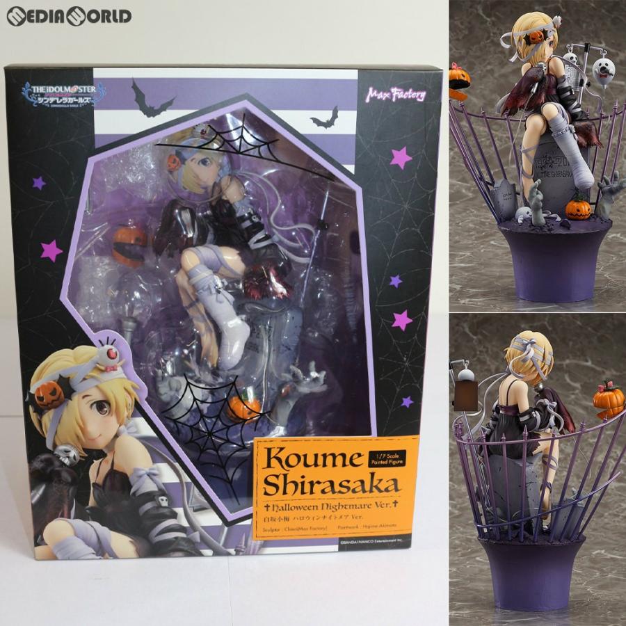 中古即納 未開封 Fig 白坂小梅 しらさかこうめ ハロウィンナイトメアver アイドルマスター シンデレラガールズ 1 7 フィギュア マックスファクトリー メディアワールド 通販 Yahoo ショッピング