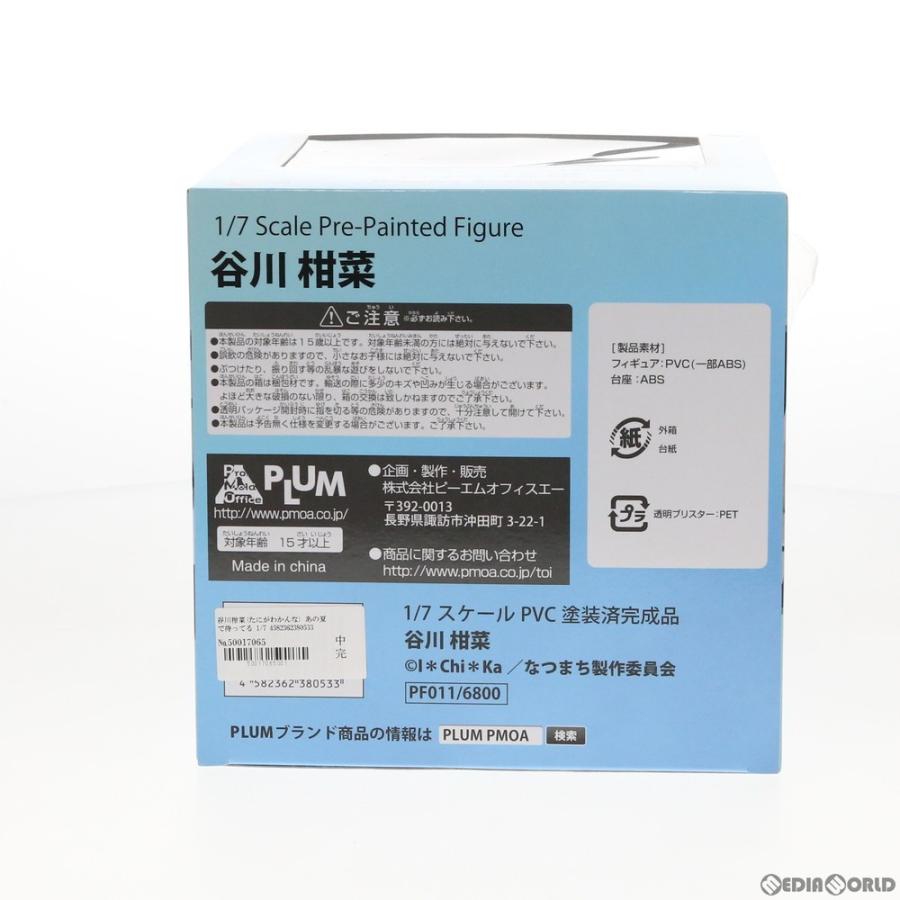 中古即納 Fig 谷川柑菜 たにがわかんな あの夏で待ってる 1 7 完成品 フィギュア Plum プラム メディアワールド 通販 Yahoo ショッピング