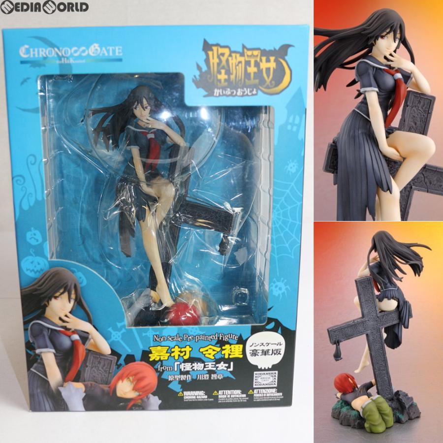 中古即納 Fig ノンスケール豪華版 嘉村令裡 かむられいり From 怪物王女 完成品 フィギュア クロノ ゲート メディアワールド 通販 Yahoo ショッピング
