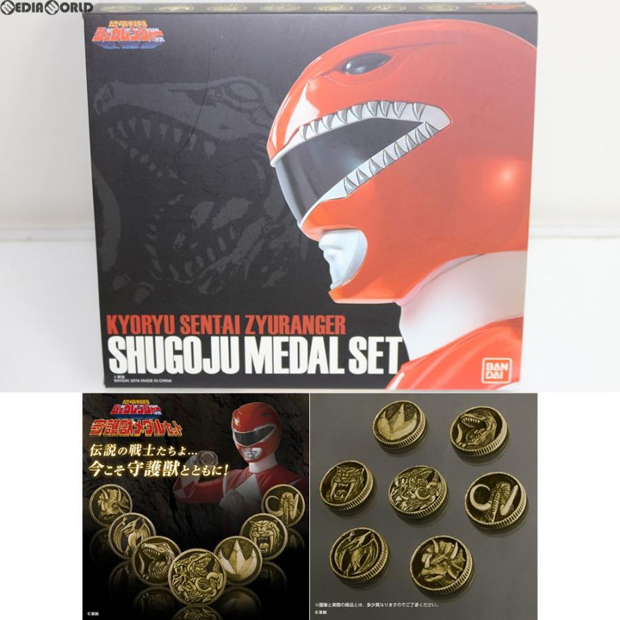 中古即納』{TOY} プレミアムバンダイ限定 守護獣メダルセット 恐竜戦隊 
