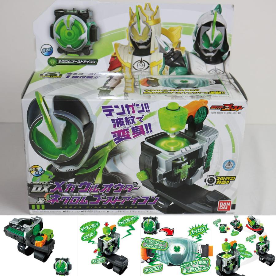 中古即納』{TOY} 変身ブレス DXメガウルオウダー＆ネクロムゴースト