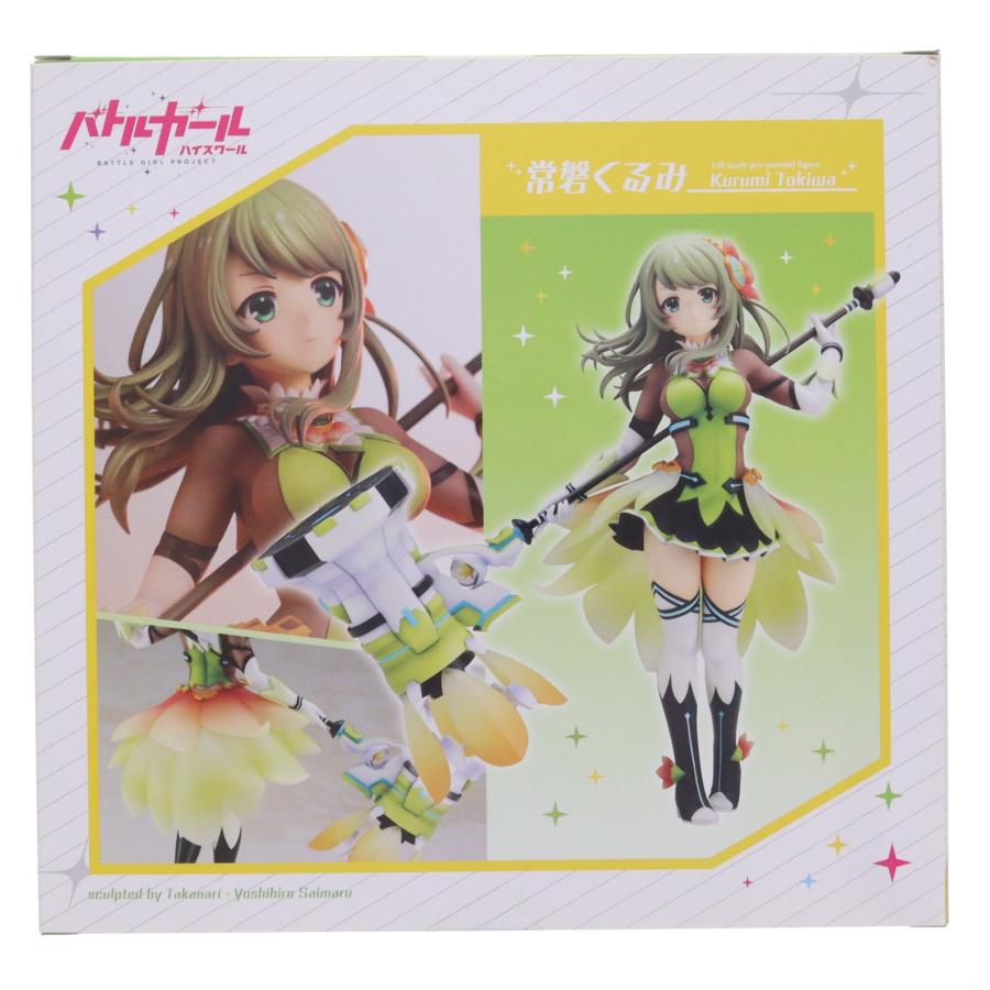 中古即納』{FIG} 常磐くるみ(ときわくるみ) バトルガール ハイスクール