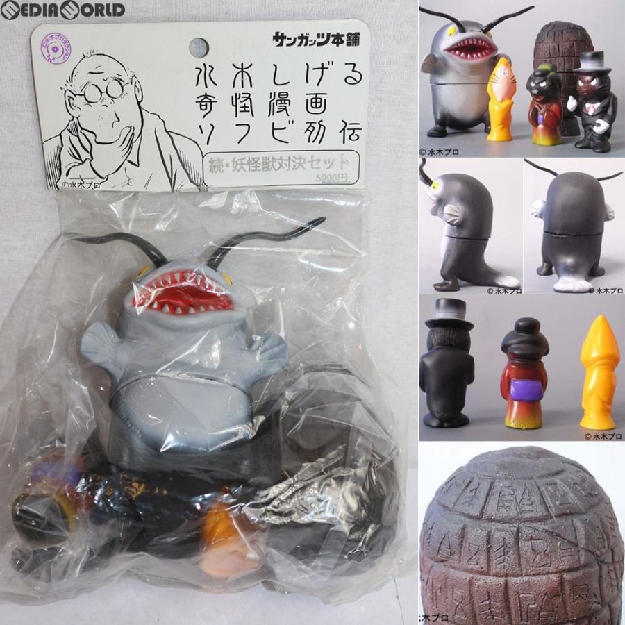 中古即納』{FIG} 水木しげる奇怪漫画ソフビ列伝 続・妖怪獣対決