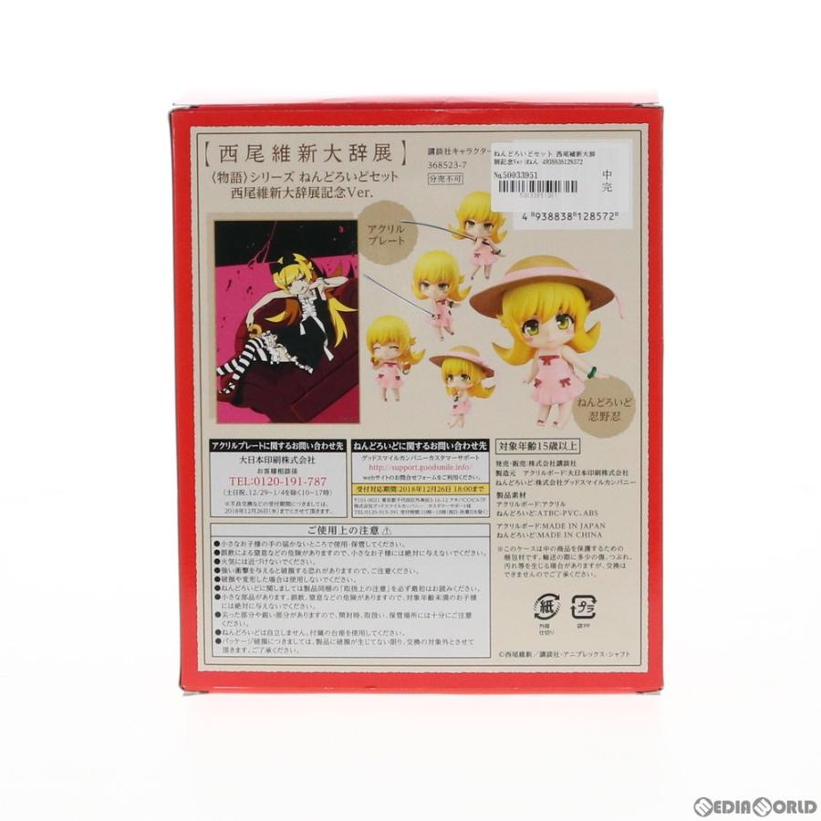 中古即納 Fig 限定 ねんどろいどセット 西尾維新大辞展記念ver 忍野忍 アクリルスタンド 物語シリーズ フィギュア グッドスマイルカンパニー メディアワールド 通販 Yahoo ショッピング