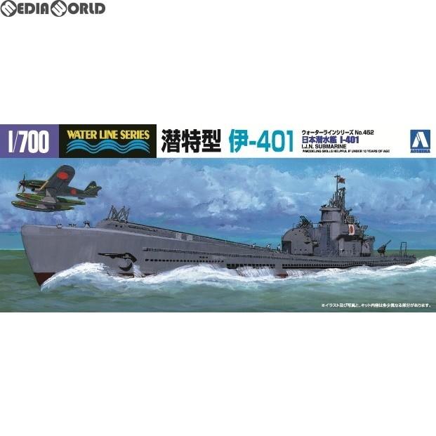 『新品即納』{PTM}(再々販)1/700 ウォーターライン No.452 日本海軍 特型潜水艦 伊-401号 プラモデル アオシマ(20190331)｜media-world