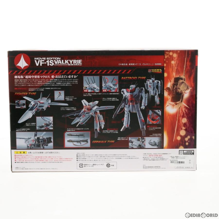 『新品即納』{TOY}DX超合金 劇場版VF-1S バルキリー(一条輝機) 超時空要塞マクロス 完成トイ バンダイスピリッツ(20191123) 劇場版VF 1S バルキリー 一条輝機 超時空要塞マクロス 完成トイ バンダイスピリッツ