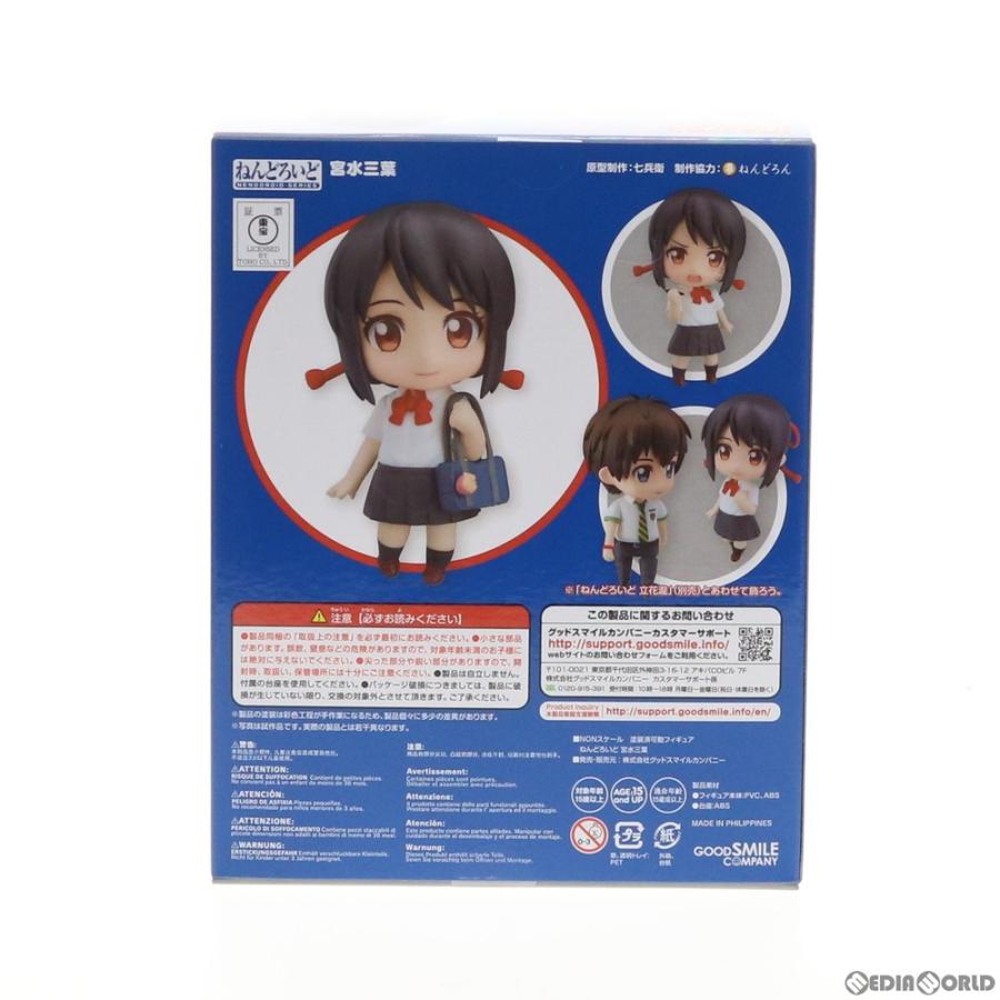 中古即納 未開封 Fig Good Smile Online Shop限定特典付属 ねんどろいど 802 宮水三葉 みやみずみつは 君の名は フィギュア グッドスマイルカンパニー メディアワールド 通販 Yahoo ショッピング