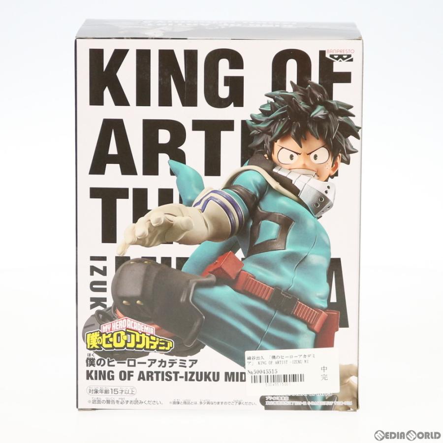 中古即納 Fig 緑谷出久 みどりやいずく King Of Artist Izuku Midoriya 僕のヒーローアカデミア フィギュア プライズ バンプレスト メディアワールド 通販 Yahoo ショッピング