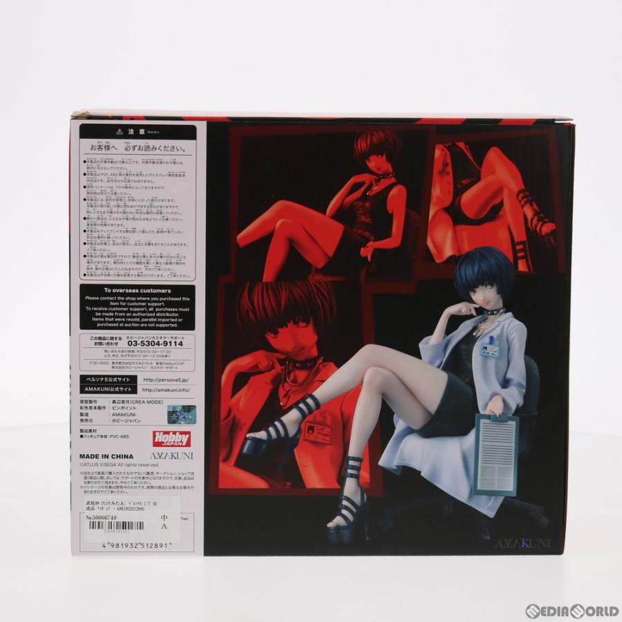 ホビージャパン 『中古即納』{FIG} 武見妙(たけみたえ) ペルソナ