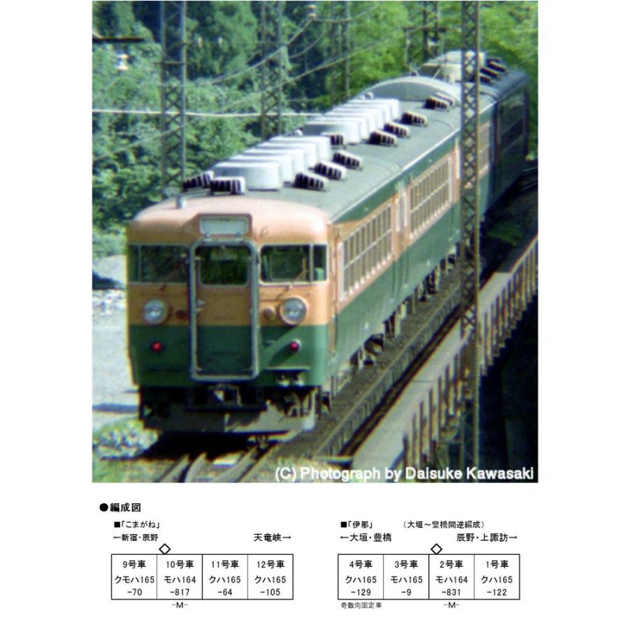 新品』『お取り寄せ』{RWM} 10-1335 165系 800番台 飯田線 急行「伊那