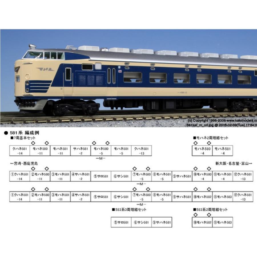 カトー（KATO） 『新品』『お取り寄せ』{RWM} (再販) 10-1239 583系 3