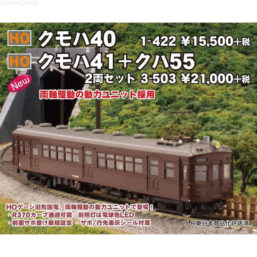 カトー 『新品』『お取り寄せ』{RWM} 1-422 クモハ40 HOゲージ カトー 『新品』『お取り寄せ』{RWM} 1-422 クモハ40 HOゲージ