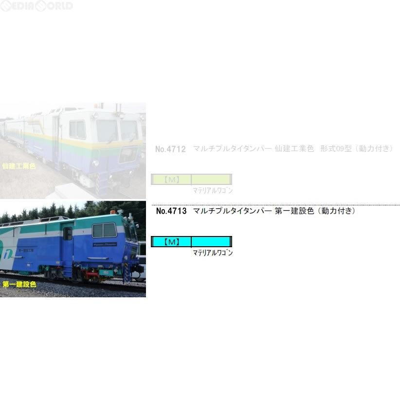新品』『お取り寄せ』{RWM} 4713 マルチプルタイタンパー 第一建設色