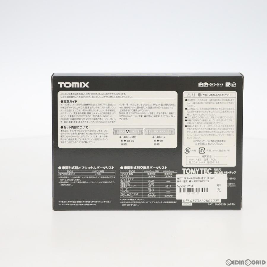 予約販売品 新品即納 Rwm Jr キハ40 1700形 道北 流氷の恵み 道東 森の恵み セット 2両 Nゲージ 鉄道模型 Tomix トミックス 0718 メディアワールド 通販 Yahoo ショッピング 大流行中 Assinatura Ionline Pt