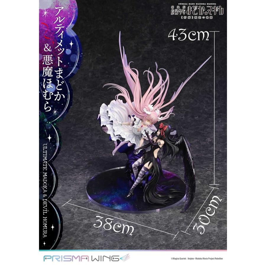 新品』『お取り寄せ』{FIG} PRISMA WING アルティメットまどか＆悪魔