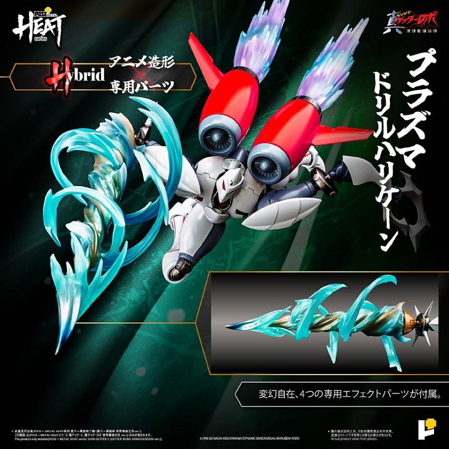 予約安心出荷』{FIG} POSE+METAL HEAT 真ゲッター2(真ゲッターロボ世界