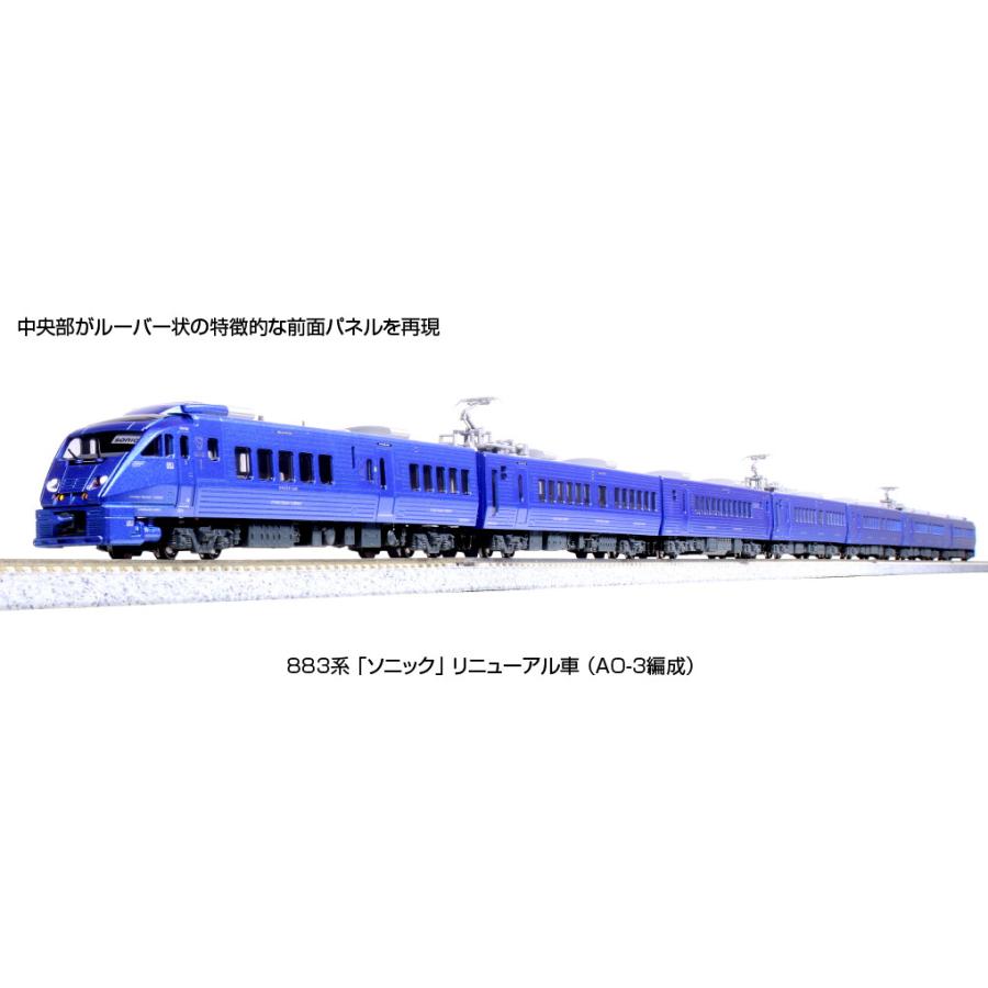 新品即納』{RWM} 10-1798 883系「ソニック」 リニューアル車(AO-3編成