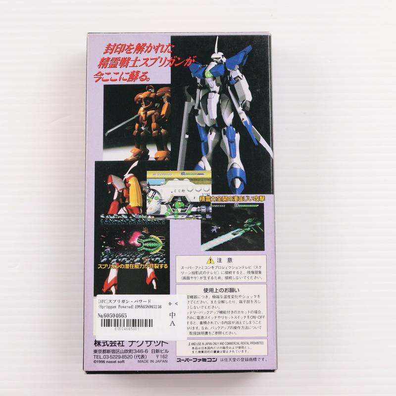 【空箱のみ】 スプリガン・パワード スーファミ 中古即納』{SFC} スプリガン・パワード(Spriggan Powered) ナグザット
