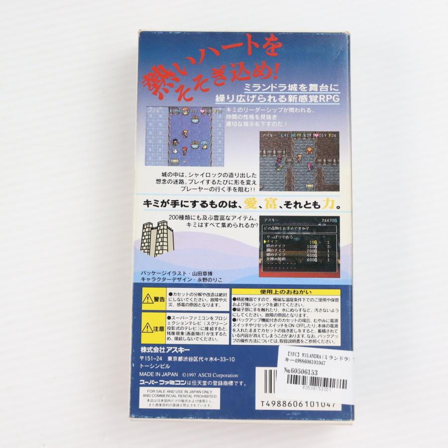中古即納』{SFC} MILANDRA(ミランドラ) アスキー(19970131) : メディア