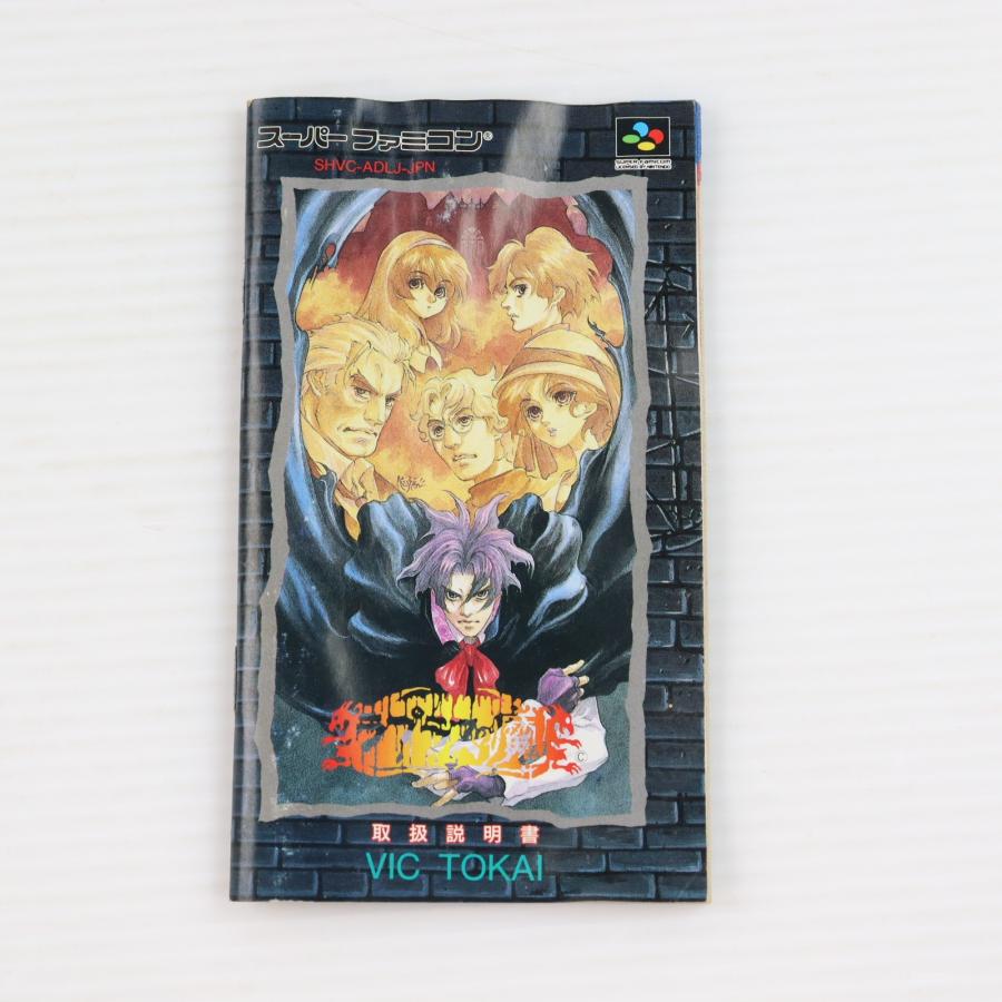 中古即納』{SFC} ラプラスの魔 ビック東海(19950714) : メディア