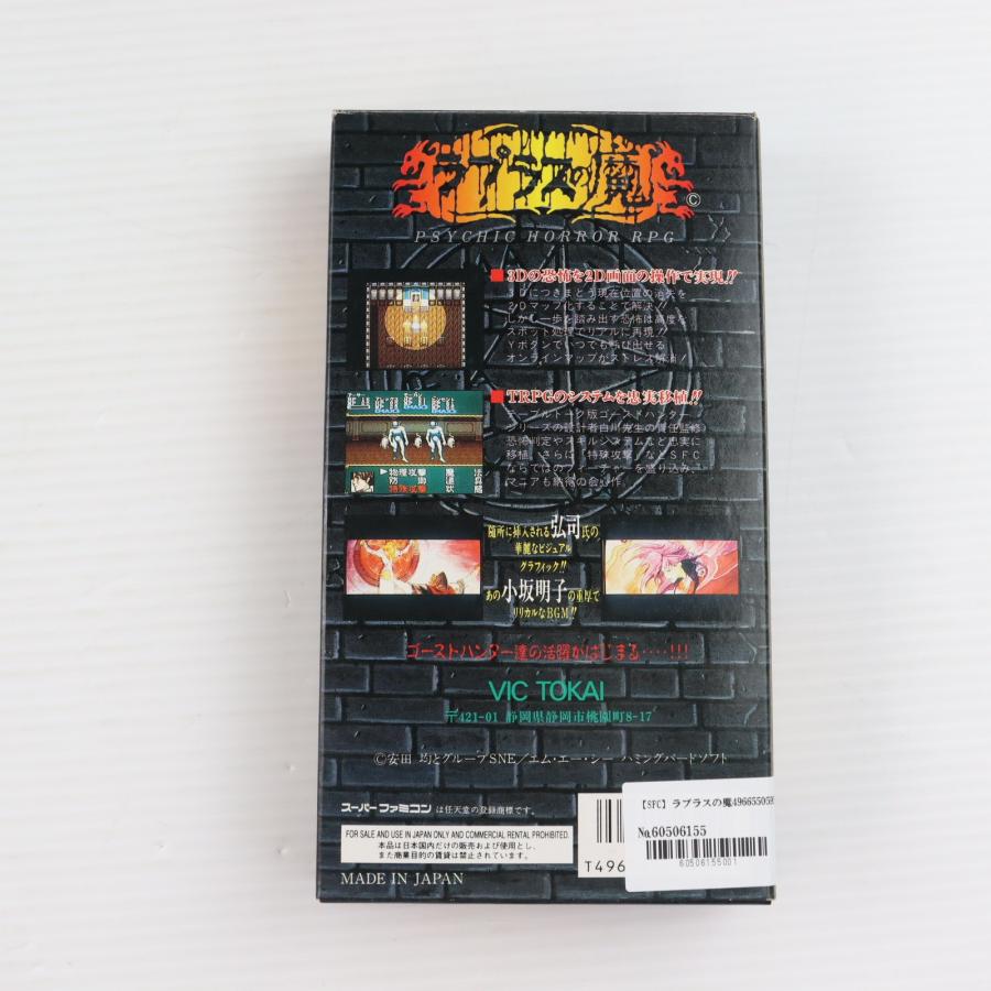 中古即納』{SFC} ラプラスの魔 ビック東海(19950714) : メディア