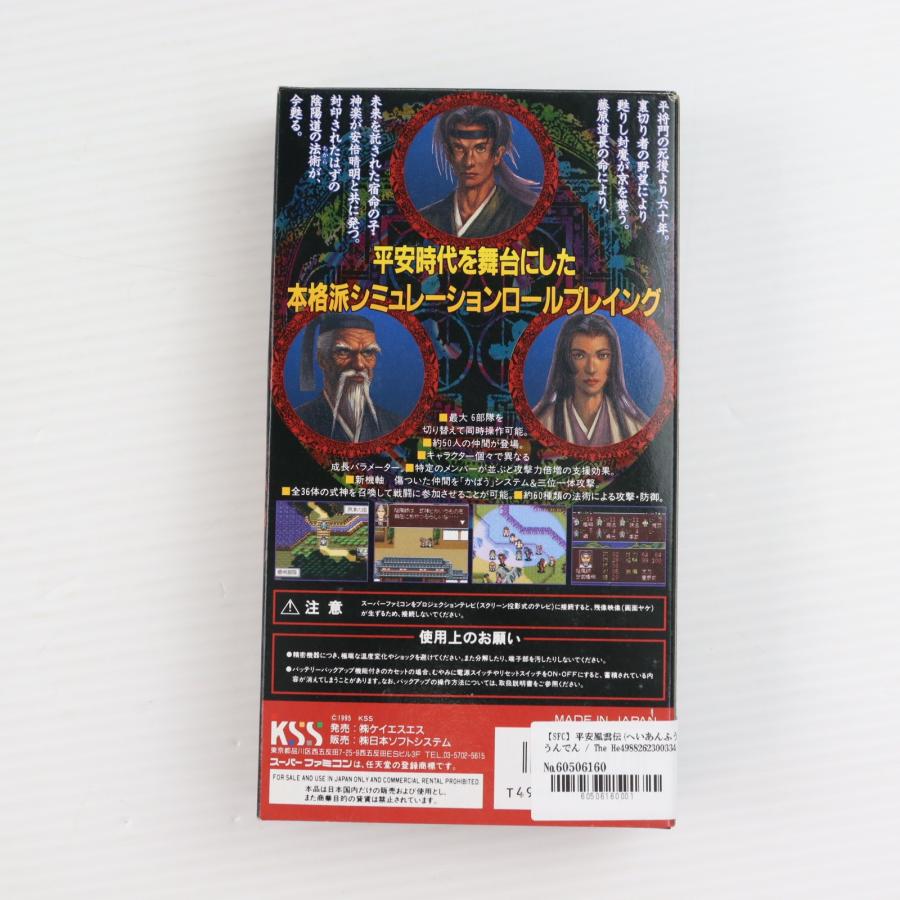 中古即納』{SFC} 平安風雲伝(へいあんふううんでん / The Heian