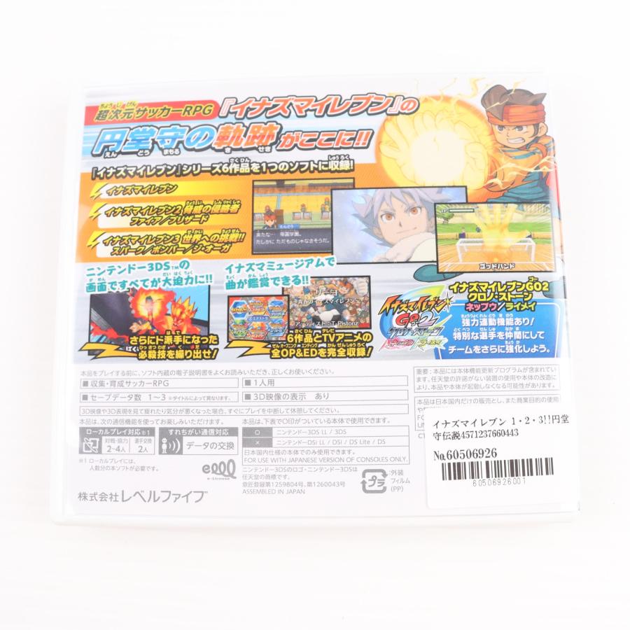 レベルファイブ（LEVEL5） 『中古即納』{3DS} イナズマイレブン 1・2